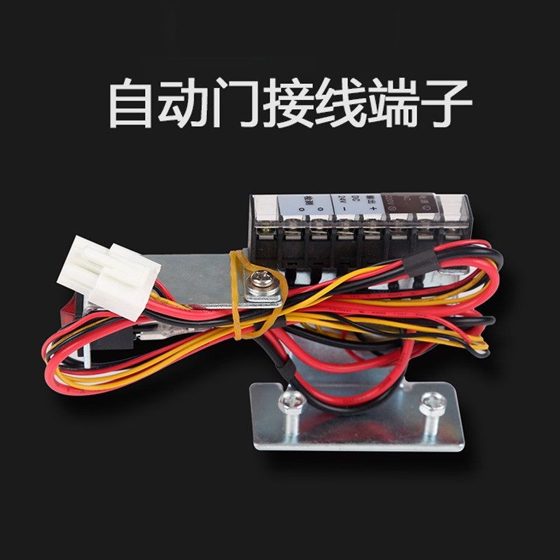 Automatic door power supply switch wiring terminal sensing door wiring terminal sensor signal wiring end