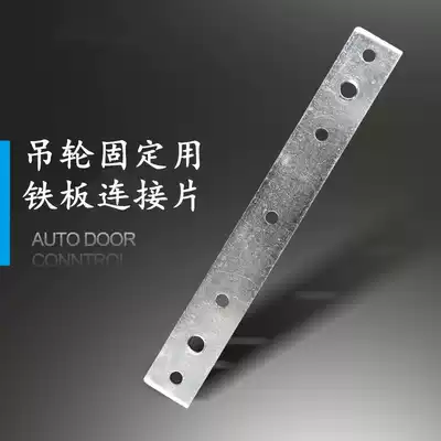Automatic door special iron plate hanging piece induction door iron piece wooden door frame door iron door connecting piece