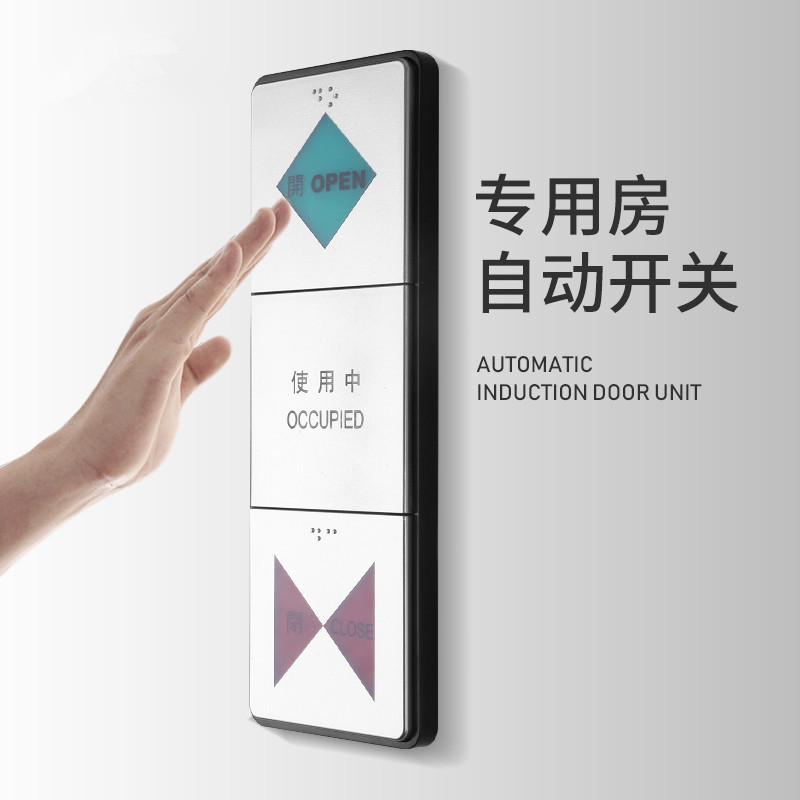 Special Room Automatic Lock Switch Mother and Baby Room Barrier-Free Sensor Door Bathroom Airport Mall Restroom 238