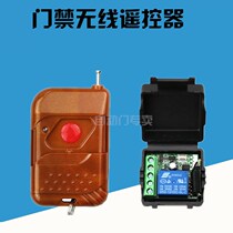 Learning access control remote control door remote control Wireless remote control switch module 12V single single remote control switch