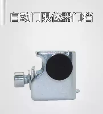 Automatic door limiter induction door door stop sliding door positioner glass door anti-collision device