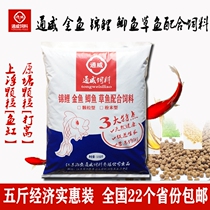 Tongwei fish feed 1038 sinking pellet fish feed goldfish koi fish food fishing nest black pit grinding powder