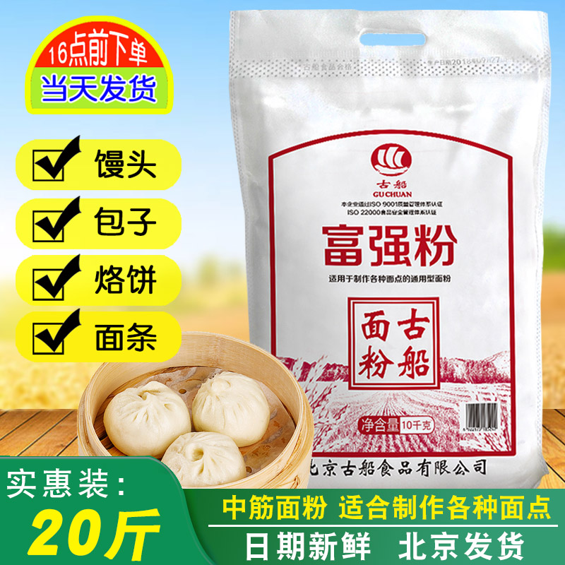 Ancient boat rich and strong powder 10kg household flour 20kg wheat flour medium gluten flour to make steamed buns, pancakes, fritters powder