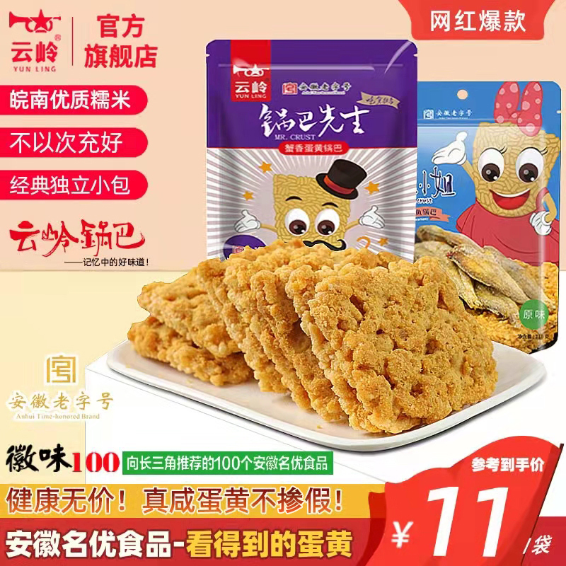 Yunling crab yellow pot barnet red popcorn 2021 snacks snack snack casual food crab salted egg yolk glutinous rice pan ba