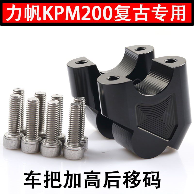 Lifan LF200 Retro KPM200 Modified Handlebar Code Heightened Rear Shift Yard Seat Faucet Handle Handle Lifter