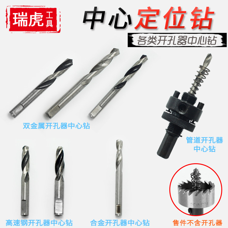 Multi-tooth fixed-point drilling alloy high speed mesh stainless steel center drill double metal driller center positioning drill
