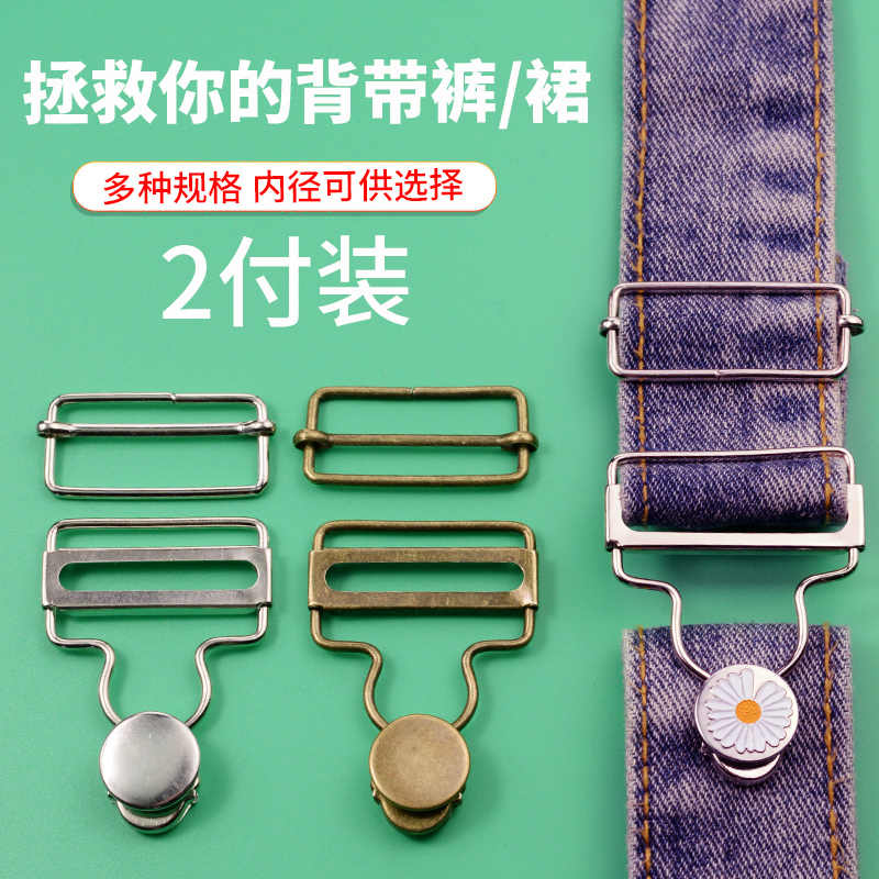 背带裤扣子挂钩配件金属扣环锁扣日子扣裤子调节扣卡扣牛仔裤纽扣