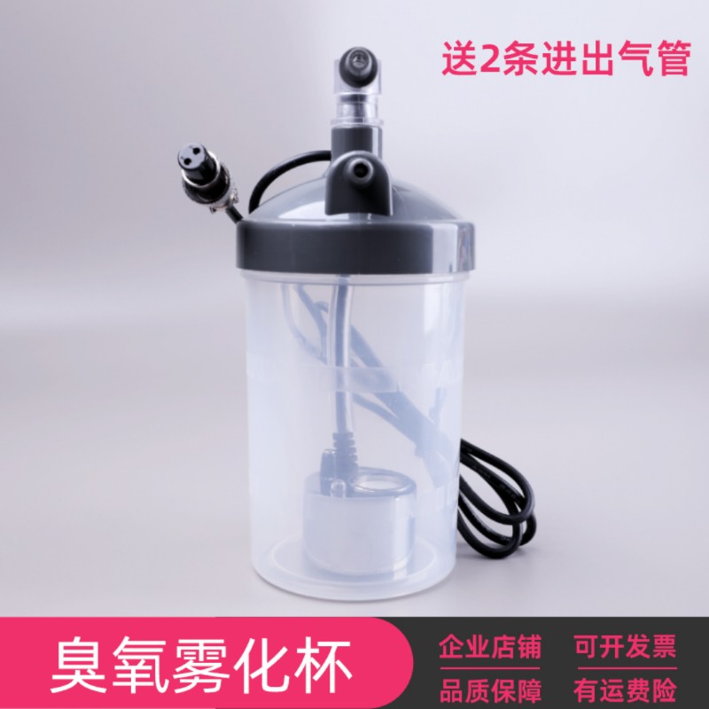 Beijing Kehongcheng gynecological flusher ozone atomization cup KHC flushing machine repair accessories fog cup spray