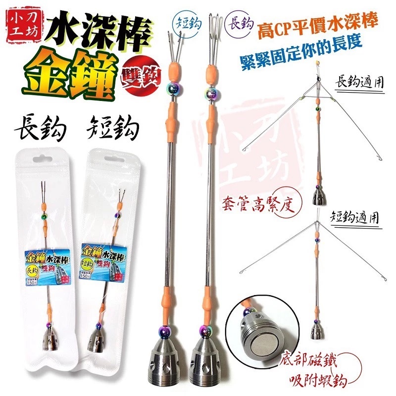 Knife Workshop Golden Bell Water Depth Rod Long Hook Shrimp Fishing Balance Water Depth Rod Double Hook Water Depth Measuring Rod Knife Workshop Golden Bell Water Depth Rod Long Hook Shrimp Fishing Balance Water Depth Rod Double Hook Water Depth Measuring Rod