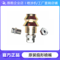 Ya cool multi-function real stone paint putty sprayer special fan-shaped nozzle water turn hundred plays folk medicine Zhang bow
