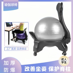 Balance Yoga Ball Chair for Home Use, Explosion-Proof, Suitable for Pregnant Women, Maternity Yoga Ball Chair, Fitness Chair, Ball That Can Be Used for Sitting