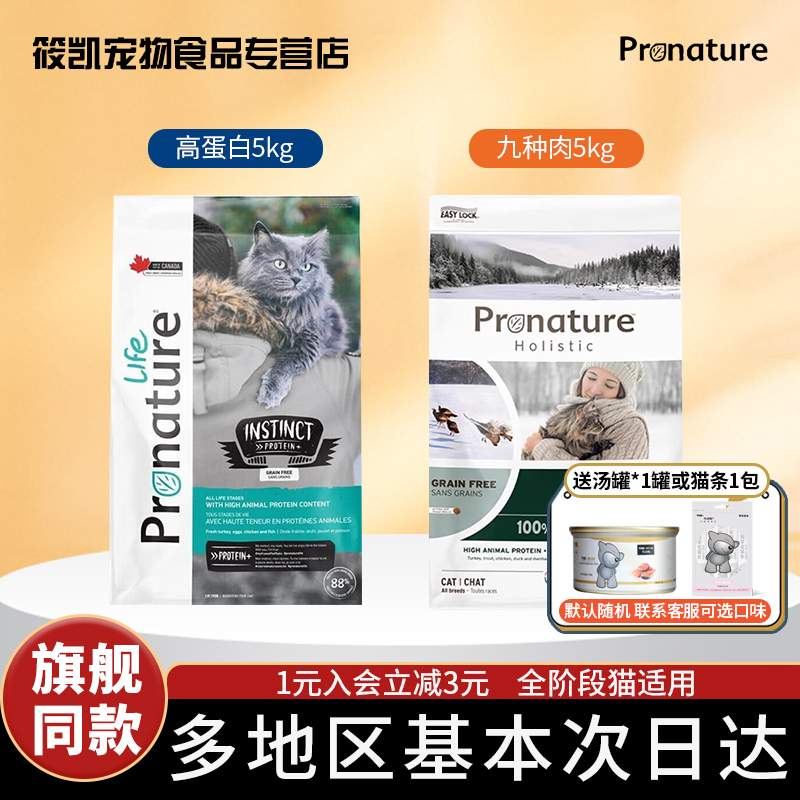 Imported Grain-Free Maple Life High-Protein 5kg Kitten and Adult Cat Food Grain-Free Formula for Weight Gain Nine Types of Meat Salmon Cat Food Imported Grain-Free Maple Life High-Protein 5kg Kitten and Adult Cat Food Grain-Free Formula for Weight Gain Nine Types of Meat Salmon Cat Food