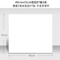 40*35 Blank Foam KT Poard (5 досок) 5 Юань