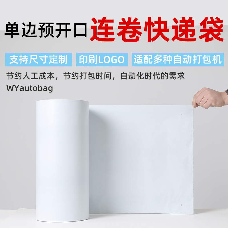 White Lian Rolls Express Bag Pre-Opening Point Breaking of Electric Business Automatic Packaging Packing Autobag Thickened Customised