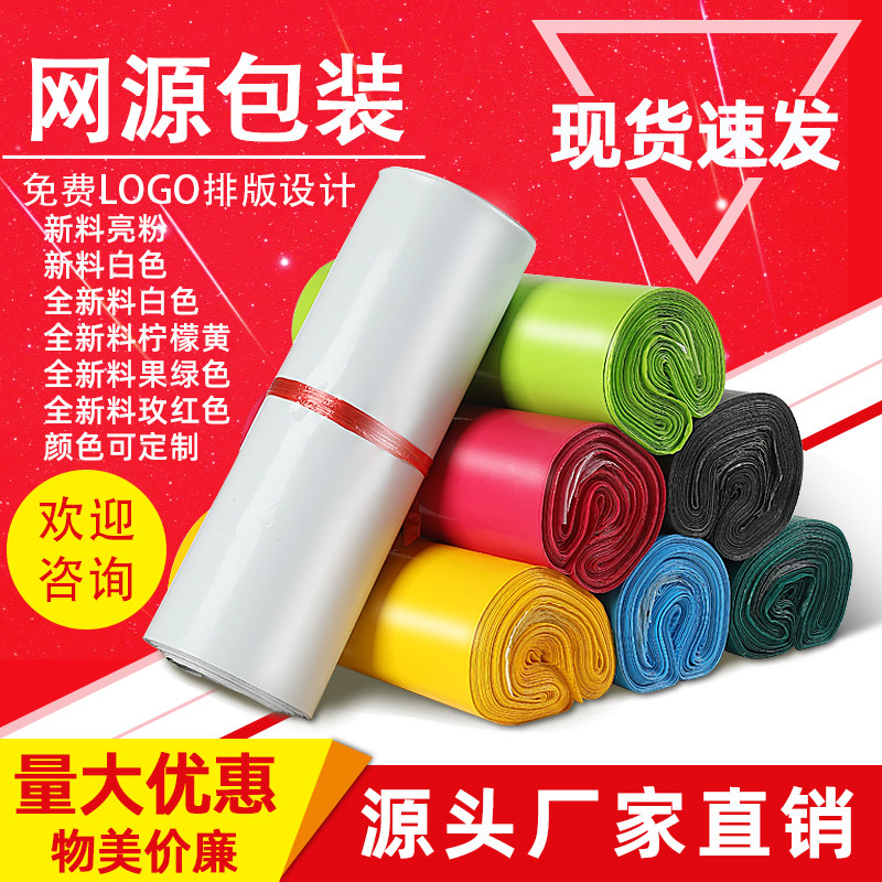 New Material Express Bag logistics waterproof packing bag white yellow pink thickened large number custom express packing bag