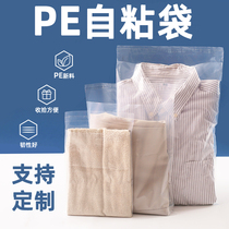 新款PE自粘袋自封加厚塑料包装袋大号小号内层不吸附支持定制胶袋
