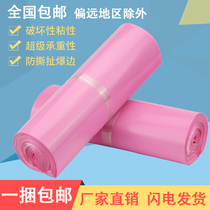 Pink express bag thickened 28*42 express packing bag Waterproof plastic destructive sealing clothing packing bag