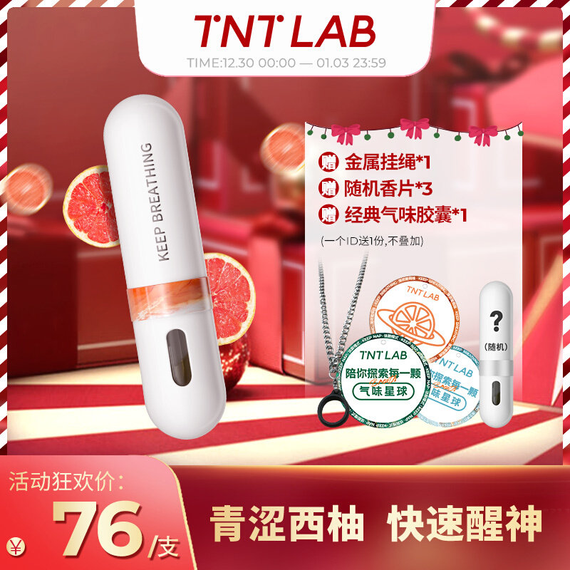 TNTlab smell research and development room nose sobering God Driving sleepy artifact essential oil grape grapefruit capsule nose suction essential oil