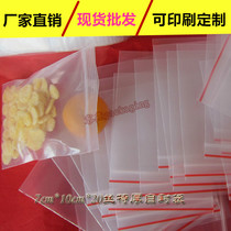 PE self-proclaimed bag trumpet No. 3 thickened 7 * 10cm * 20 silk sample bag sealed bag food bag medicinal powder bag 100