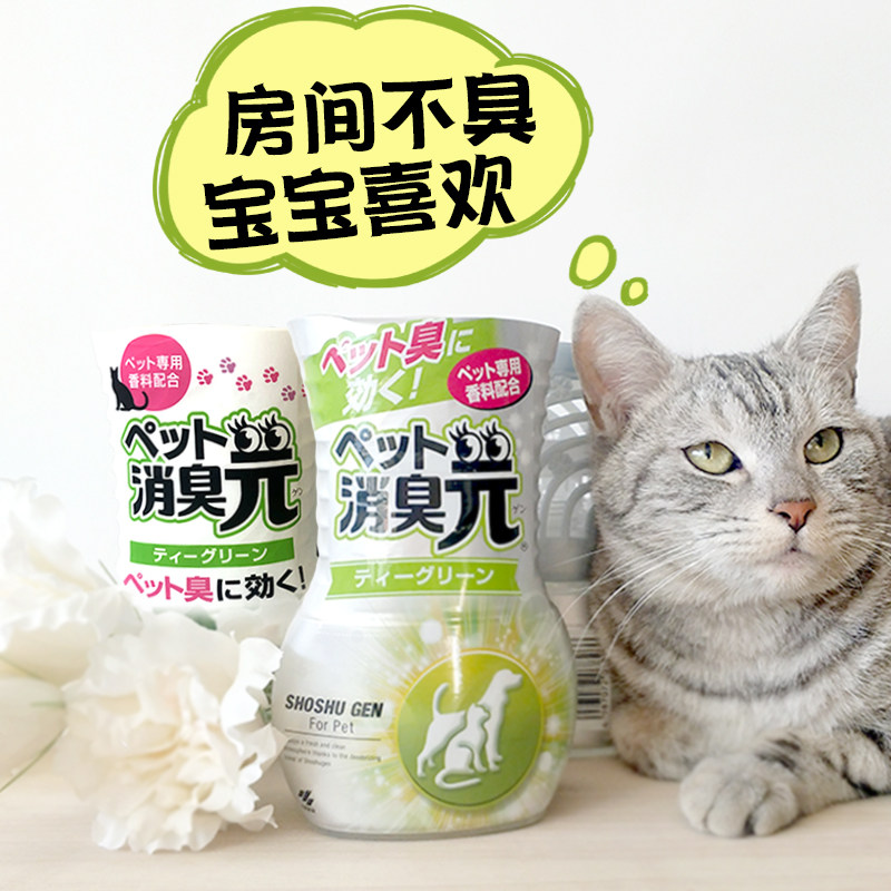 Japan Kobayashi Pharmaceutical Pet Deodorant Yuan Cat dog deodorant indoor fresh anti-urine smell aromatherapy atmosphere odor commotion odor