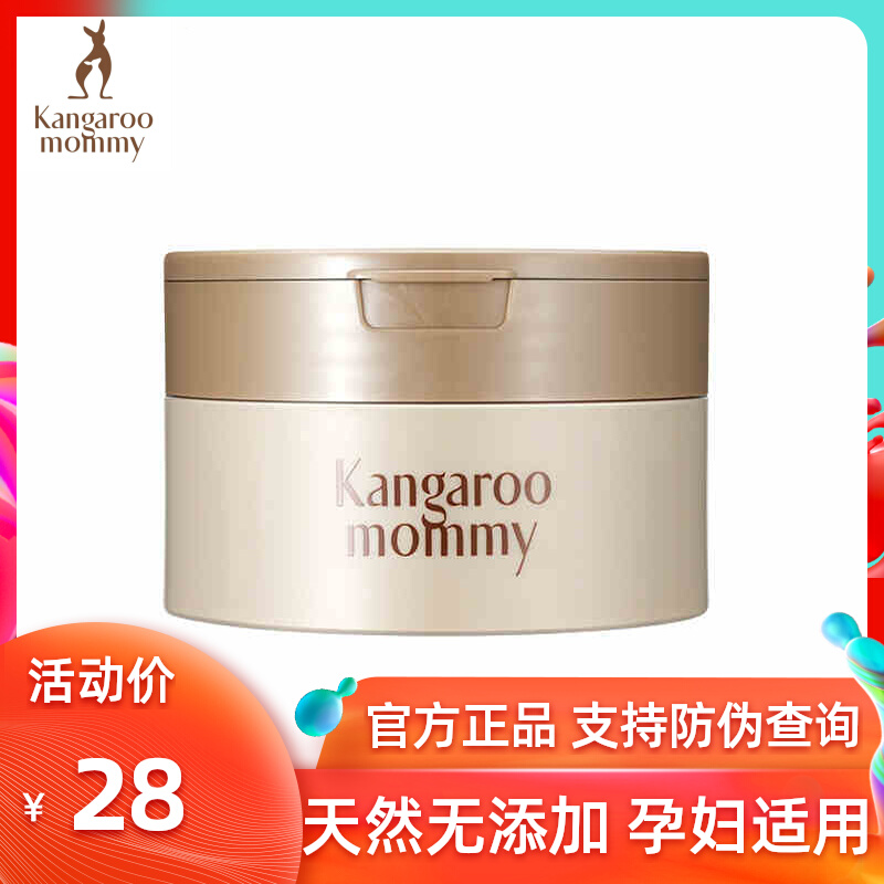 Kangaroo mom pregnant woman sleep mask natural moisturizing water replenishing mask pregnant woman skin-care products