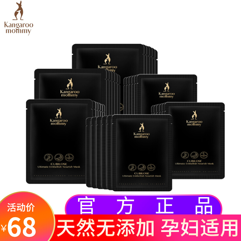 Kangaroo mother special mask for pregnant women 20 tablets natural moisturizing moisturizing breast-care Cosmetics Cosmetics