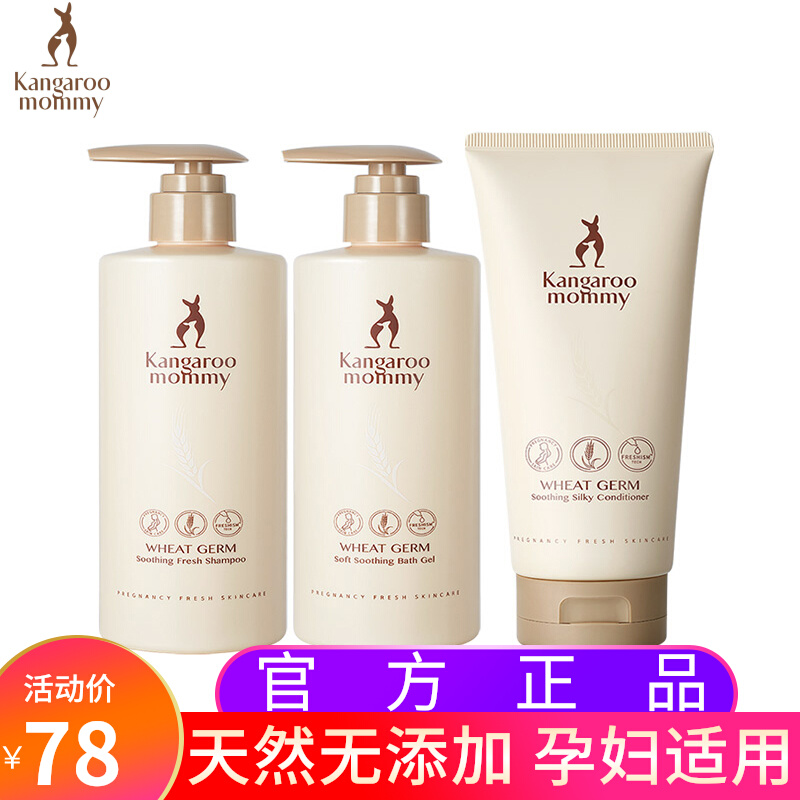 Kangaroo mother pregnant women wash set pregnant women shampoo shower gel conditioner natural during pregnancy