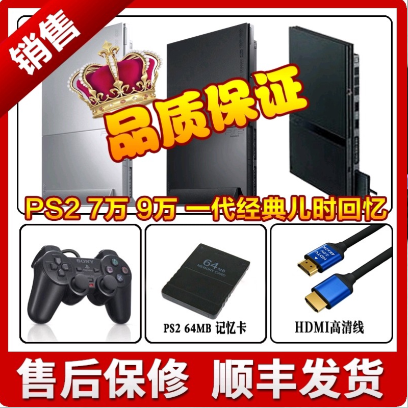 200元搞定怀旧主机!PS2+PS1+FC全兼容神器_游戏推荐_淘宝游戏网