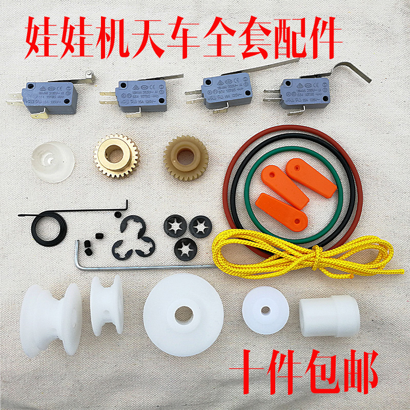 Doll machine accessories sky car rope full set wheel Belt Motor Motor set smoke repair tool copper gear
