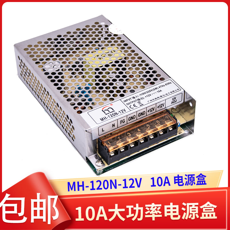 Claw machine LED light bar MH120N12V10A high-power transformer power supply amusement machine universal accessories mobile power supply