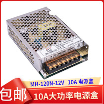 Doll machine LED lamp strip MH120N12V10A high power variable power supply box for general accessories for electric arts