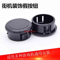 Moonlight box accessories 30 type button cover 30mm button cap fake button hat crack rock bar accessories press the button plug