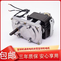 Street basketball motor baffle basketball motor lift motor Shangying basketball machine General Electronic play amusement machine accessories