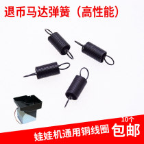 Game console accessories eight hole motor refund currency vending coin machine parts fruit swimming motor spring