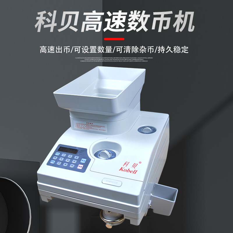 Cobbe High Speed Digicoin Instrumental Import Motor Coin Machine Game Coin Cobbe Digicoin Machine Accessories Coin Tokens Count