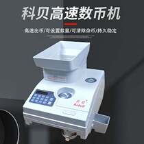 Kobe High-speed Digital Machine Imported Motor Coin Coin Coin Coin Accessories Coin Count