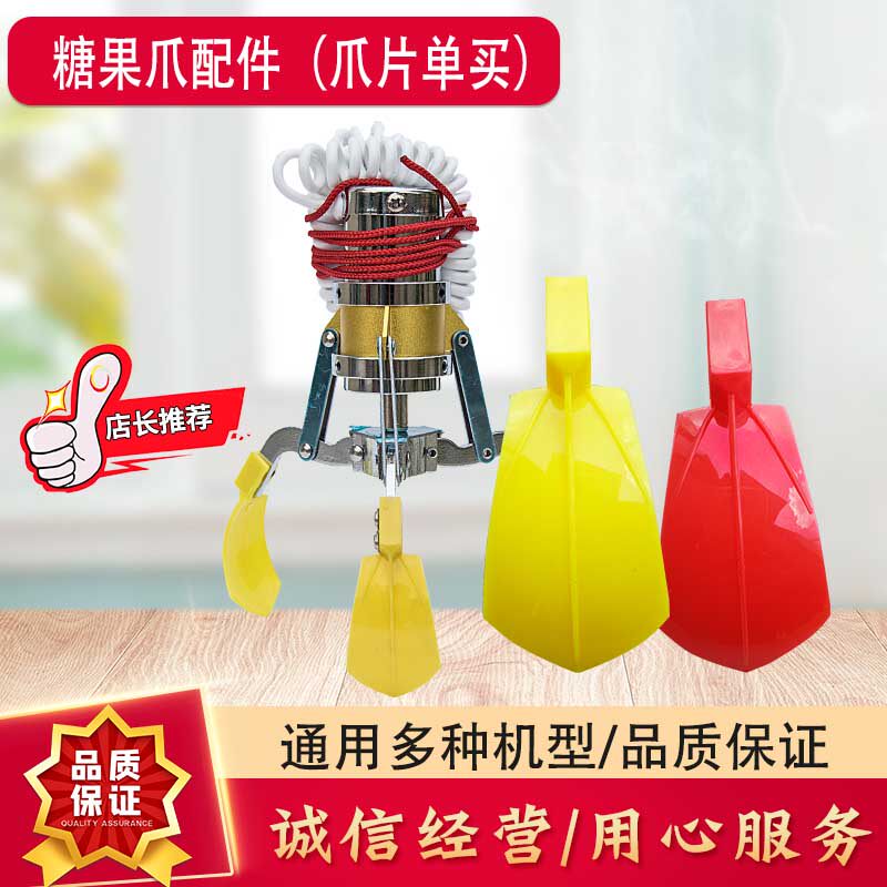 Grab candy claw accessories plastic claw pieces Red yellow grab table tennis clip small gift doll small claw plastic pieces