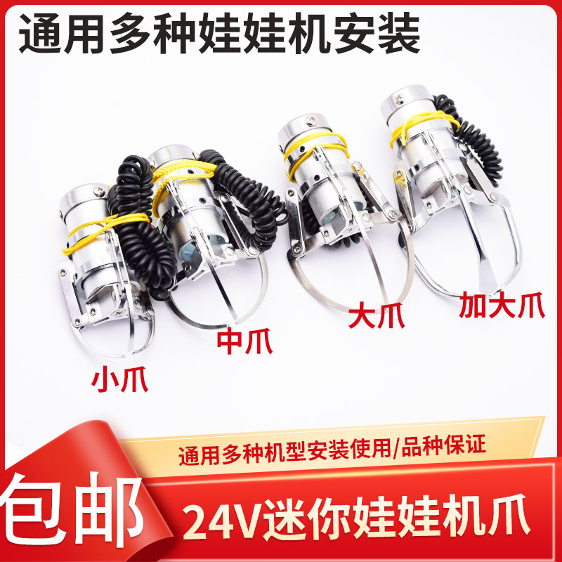 Mini clip doll machine small four-player game machine clip doll copper coil universal accessories clip gift crane claws