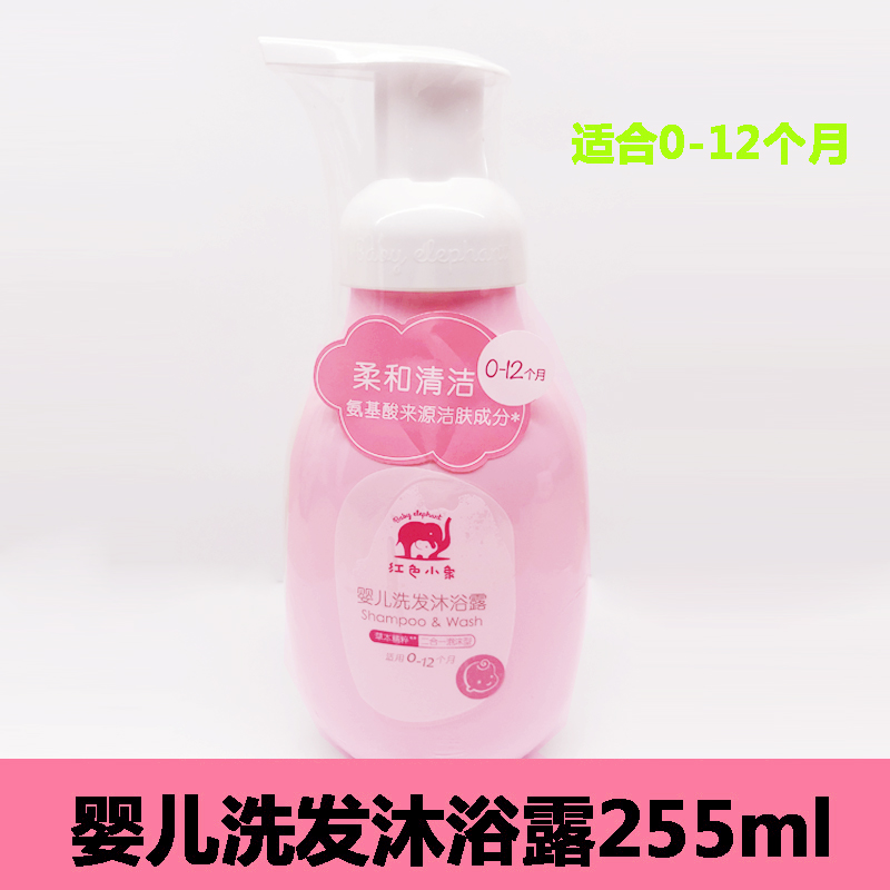 Red elephant baby shampoo and body wash two-in-one baby baby natural children's shampoo