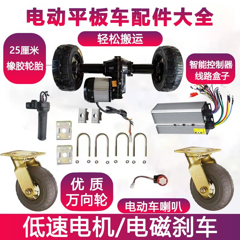 Complete Set of Electric Scooter Accessories, Including Motor, Rear Axle, Controller, Universal Wheel Accessories, and Various Spare Parts