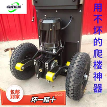 Electric stair-climbing artifact carrying trolley up and down stairs labor-saving pulling truck home appliances and building materials load-bearing trolley