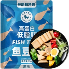 【独角兽】低脂控卡解馋零食鱼豆腐10袋