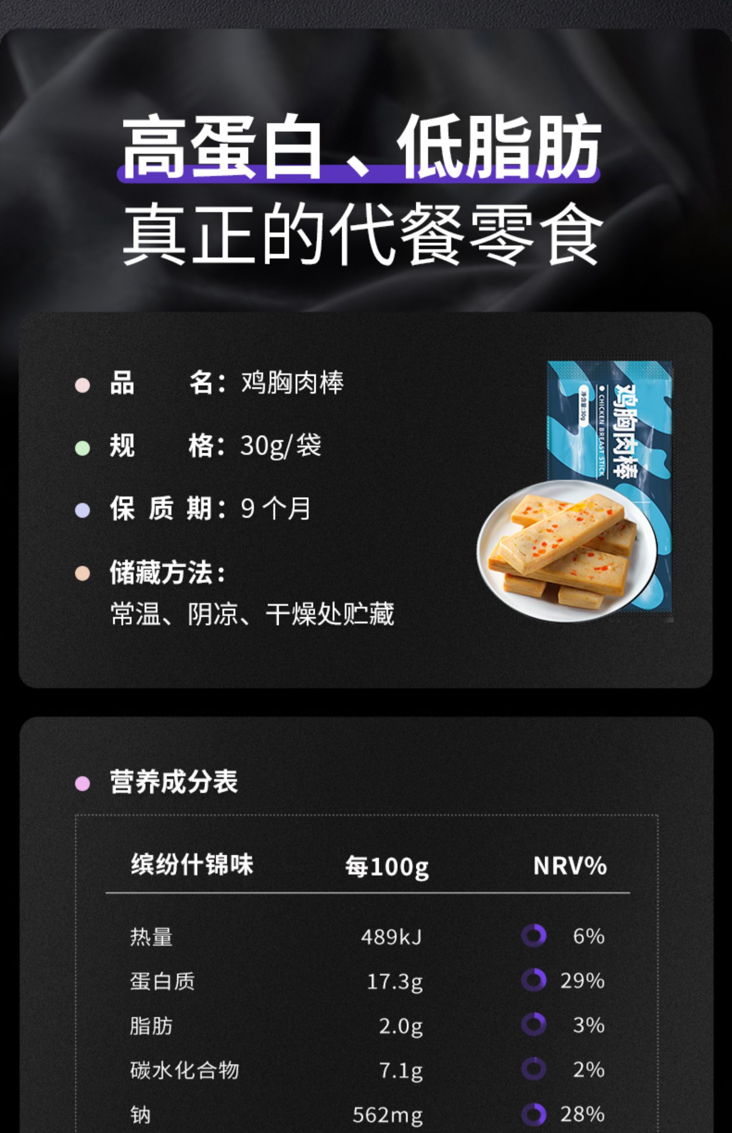 【暴肌独角兽】鸡胸肉蛋白棒30g*10包