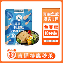 Second kill fish tofu first bag 1 bag of small packaging food