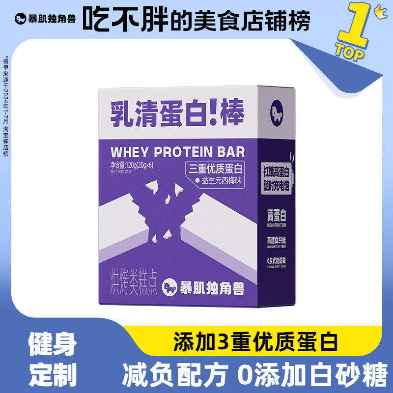 Muscle-Boosting Unicorn Protein Bar Energy Bar Meal Replacement Satiety Fitness Anti-Hunger Biscuits Sugar-Free Calorie Whole Box Snacks