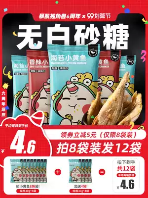 Stormy unicorn crispy small yellow croaker dry non-fried card minus ready-to-eat healthy hot fat low gluttony seafood snacks