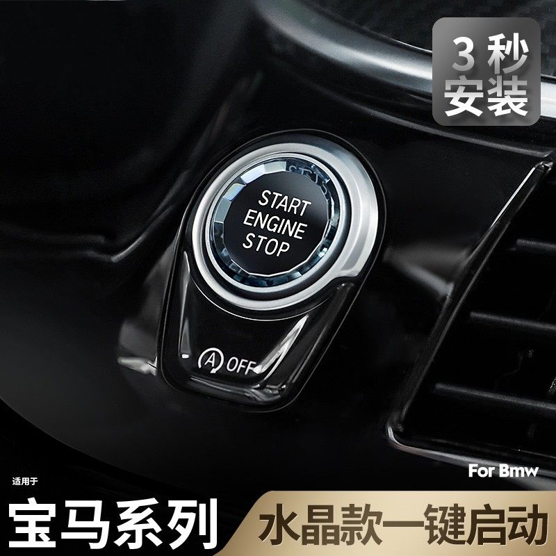 BMW key to start crystal keys New 134567 Department X1X2X3X5 Interior Accessories Buttons Retrofit