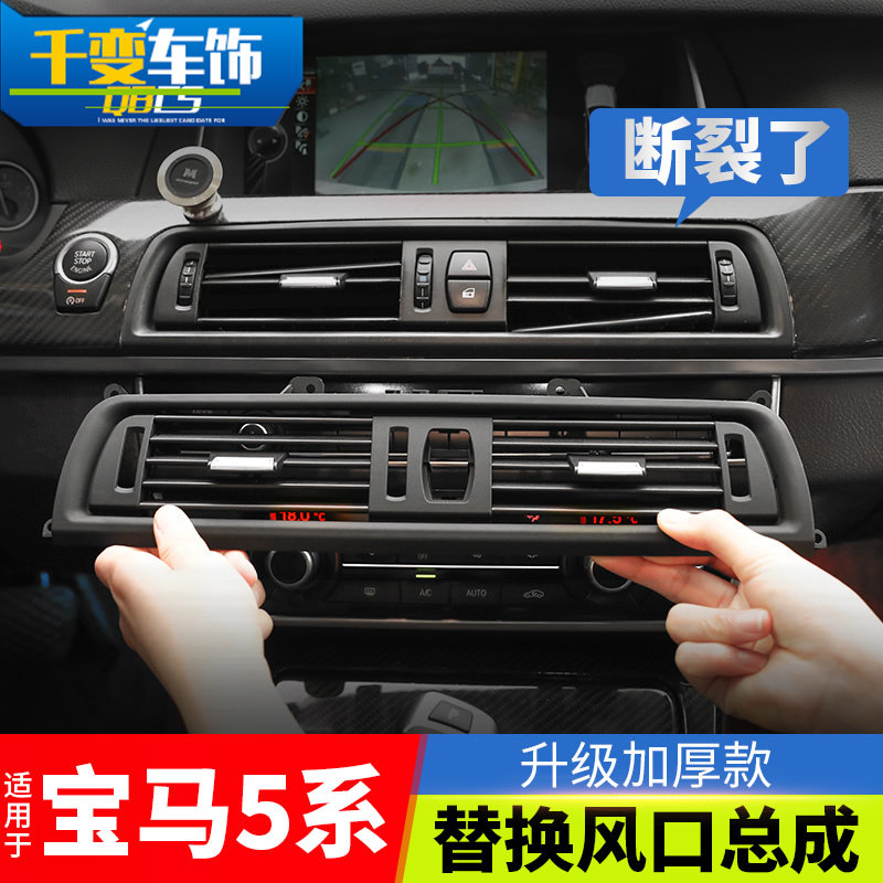 BMW5 Department air conditioning air outlet 520523525530 Five-series middle rear air conditioning panel assembly accessories