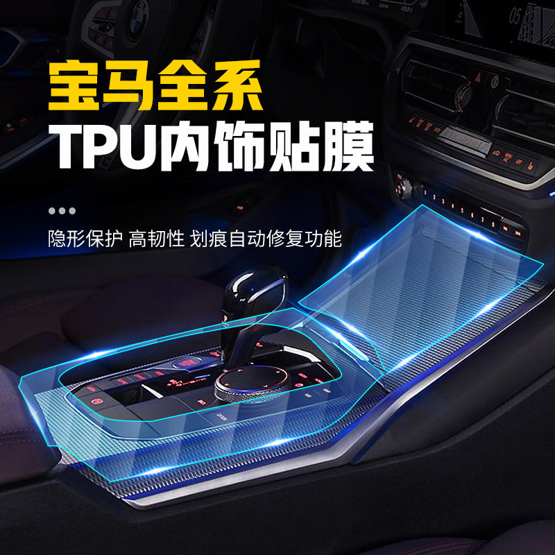 Applicable BMW New 3 Department 5 Department 7 Department 6 Department GTX1X2X3X5X7 Interior adhesive film in charge and drain transparent protective film-Taobao