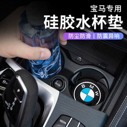 Bmw Special Water Cup Mat for 3 Series, 5 Series, 1 Series, X1, Ix3, X4, X5, Anti-Slip Storage Tray Mat, Car Interior Decoration Supplies Collection